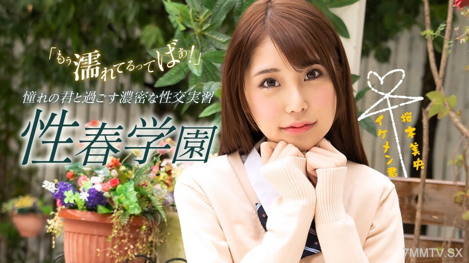 070123_001 色情春天学校 樱木澪